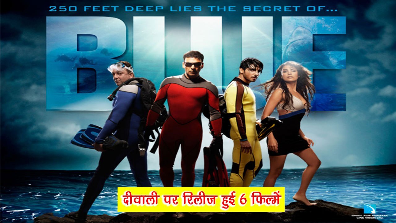 Diwali Par Release Hone Wali Movie: दीवाली पर रिलीज होने वाली 6 फिल्में जिनका निकला था दीवाला